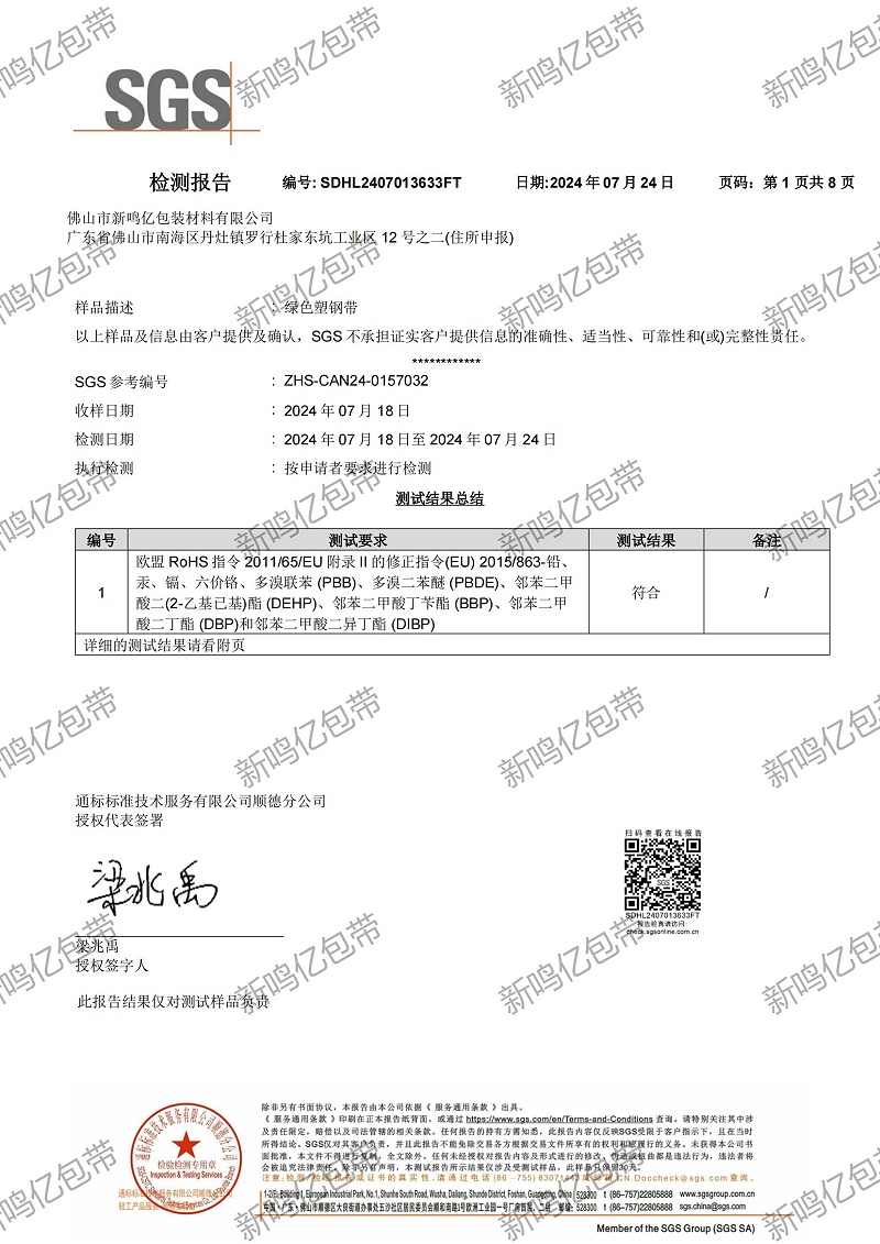 新鳴億塑鋼打包帶榮獲SGS檢測(cè)證書，提升國際競爭力